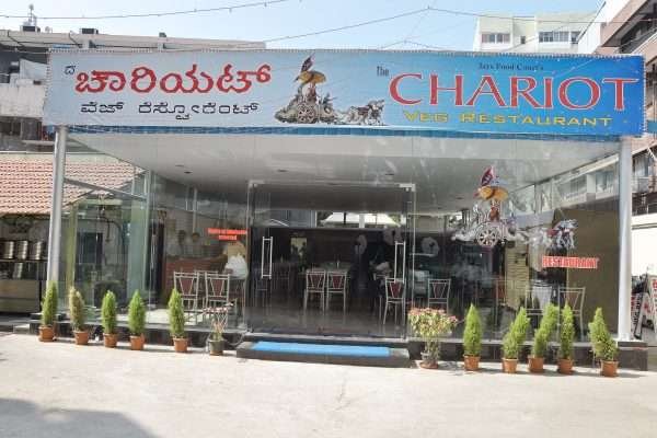 The Chariot Pure Vegetarian Ashok Nagar