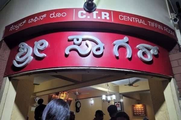 Central Tiffin Room Veg Restaurant Malleshwaram