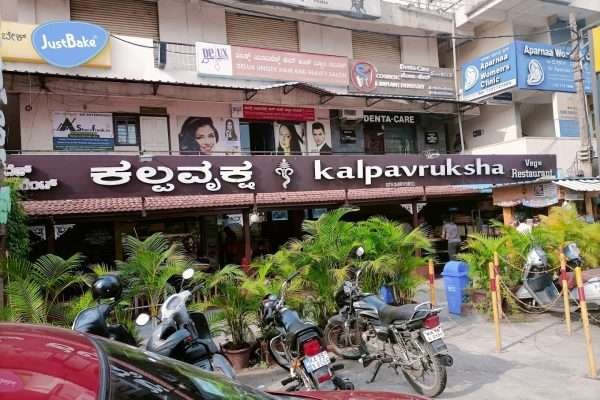 Kalpavruksha Veg Restaurant Bannerghatta Rd