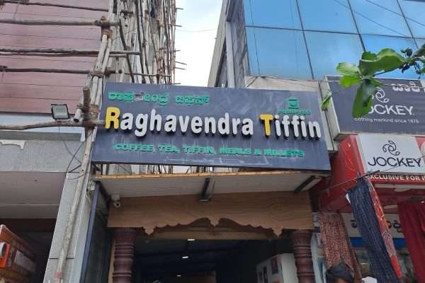 Raghavendra Tiffin Veg Restaurant HSR Layout