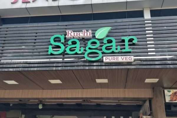 Ruchi Sagar Hotel Electronic City