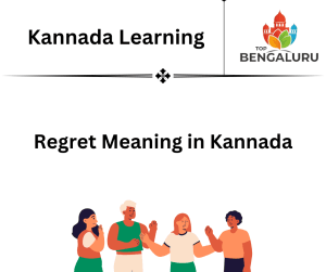 Regret Meaning in Kannada