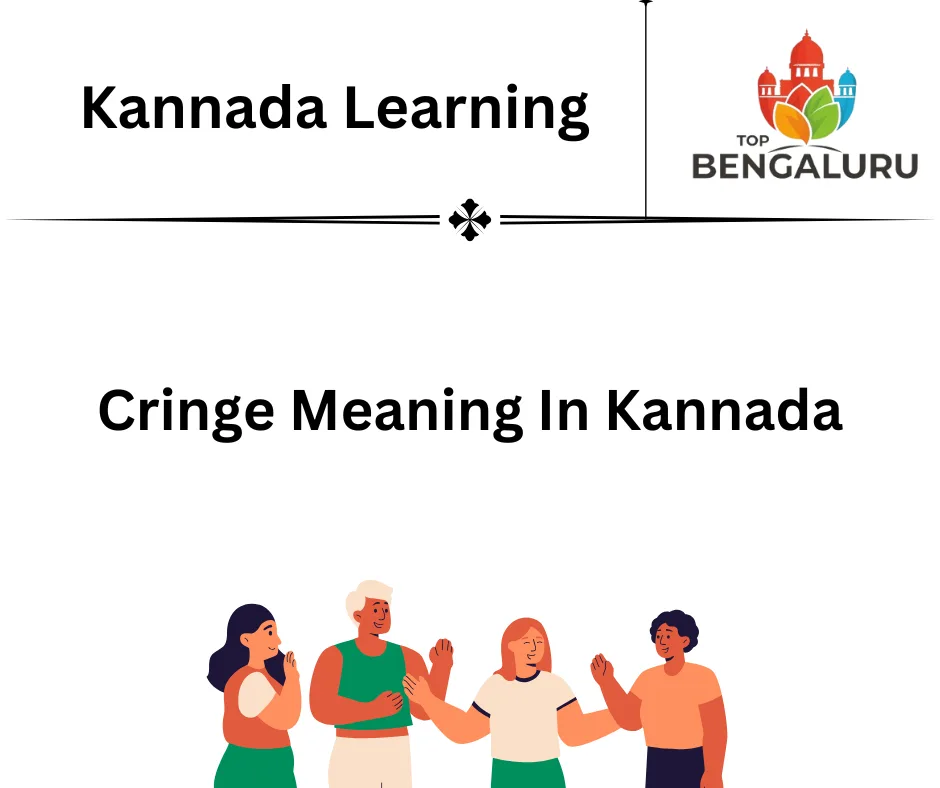 Cringe Meaning In Kannada