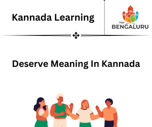 Deserve Meaning in Kannada
