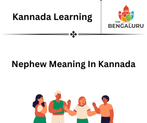 Nephew Meaning in Kannada