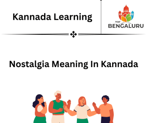 Nostalgia Meaning in Kannada