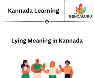 Lying Meaning in Kannada