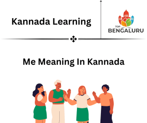 Me Meaning In Kannada