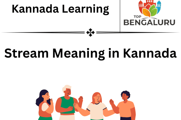 Stream Meaning in Kannada