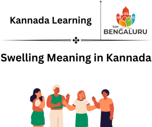 Swelling Meaning in Kannada