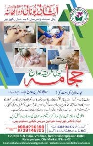 AL Shafi Unani Dawakhana