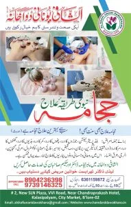 AL Shafi Unani Dawakhana
